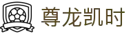 尊龙凯时·九游娱乐正规网址-(中国)九游娱乐尊龙凯时九游娱乐官方首页九游娱乐国际首页欢迎您